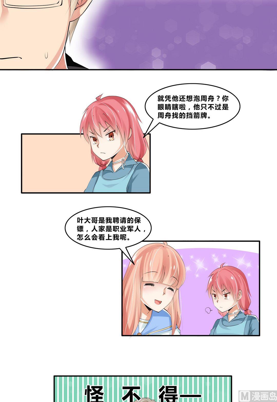 《校花的终极兵王》第16话 宋扬的黑手 第3页