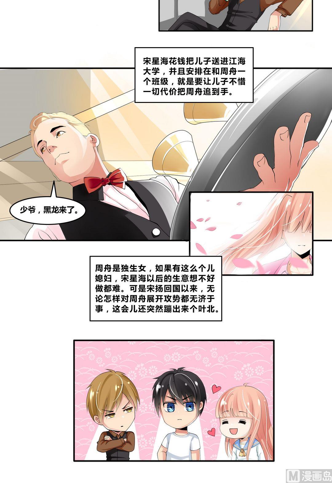 《校花的终极兵王》第16话 宋扬的黑手 第7页