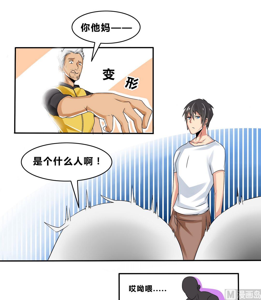 《校花的终极兵王》第15话 宋阳、豹哥VS叶北 第15页