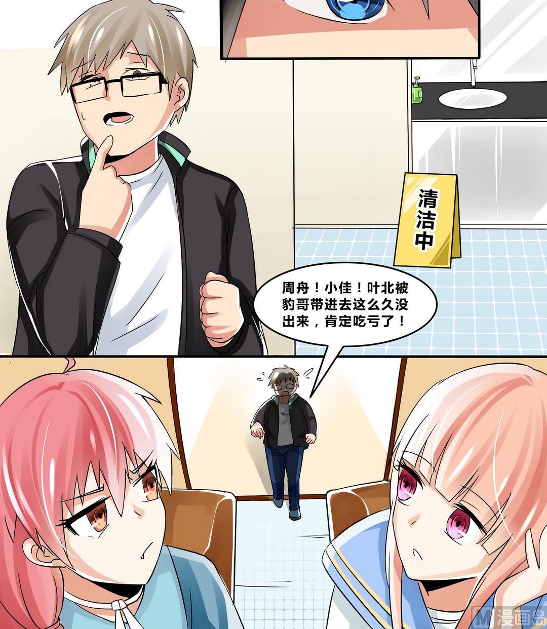 《校花的终极兵王》第15话 宋阳、豹哥VS叶北 第17页
