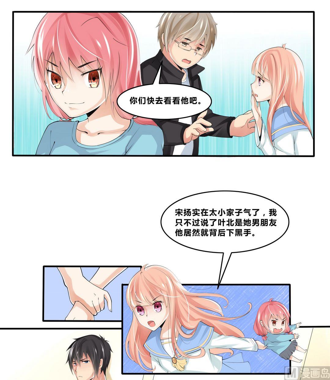 《校花的终极兵王》第15话 宋阳、豹哥VS叶北 第18页