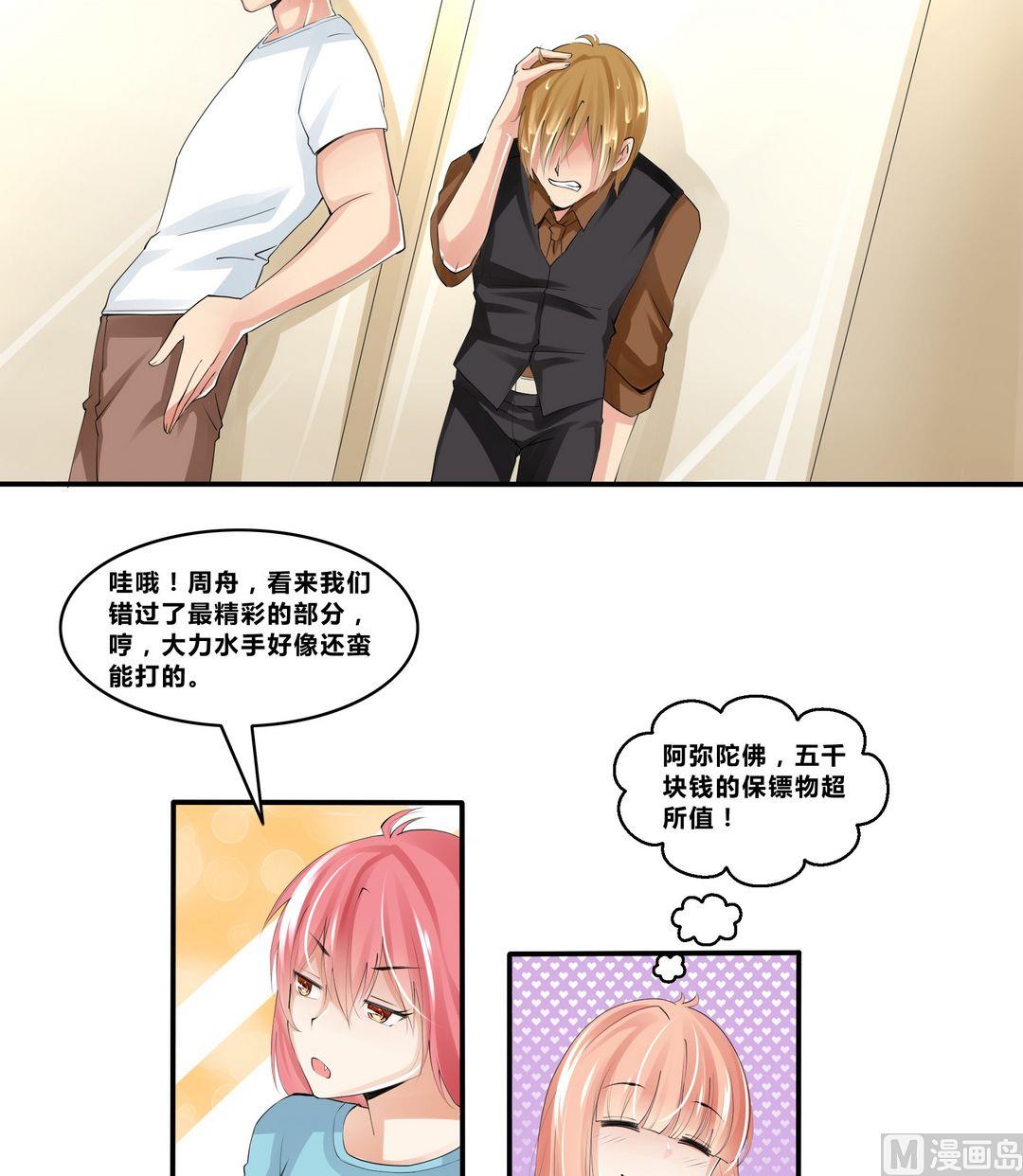 《校花的终极兵王》第15话 宋阳、豹哥VS叶北 第19页