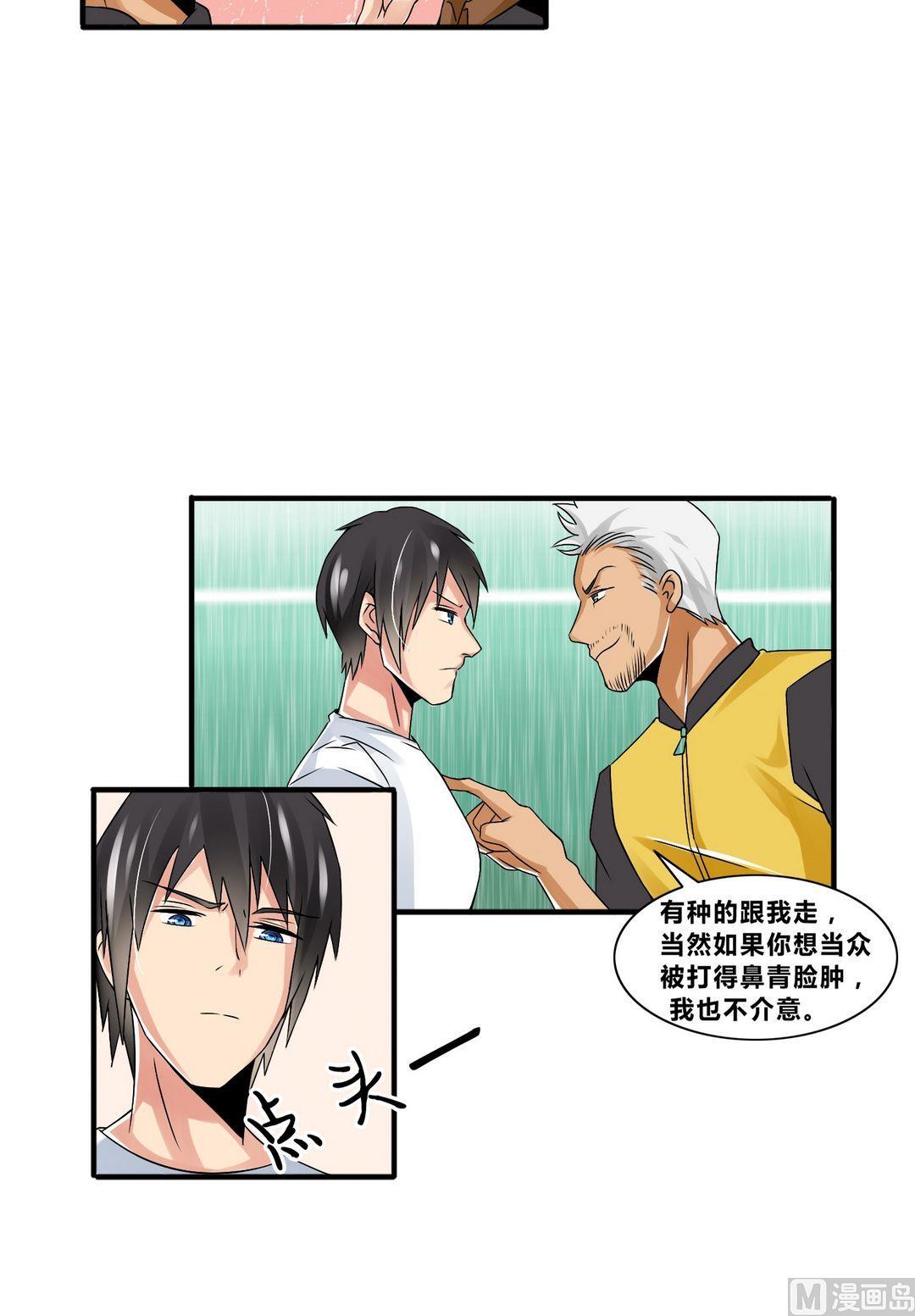《校花的终极兵王》第15话 宋阳、豹哥VS叶北 第4页