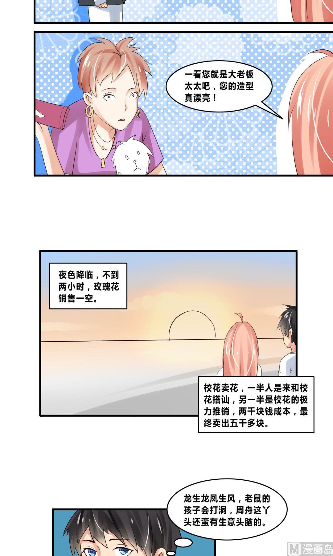 《校花的终极兵王》第19话 第一桶金 第11页