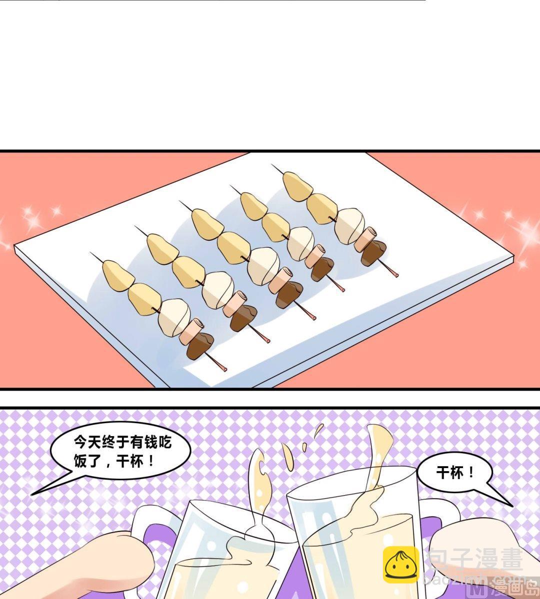 《校花的终极兵王》第19话 第一桶金 第17页