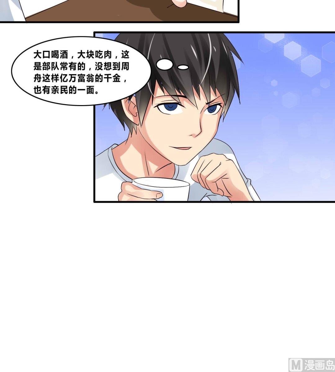 《校花的终极兵王》第19话 第一桶金 第19页