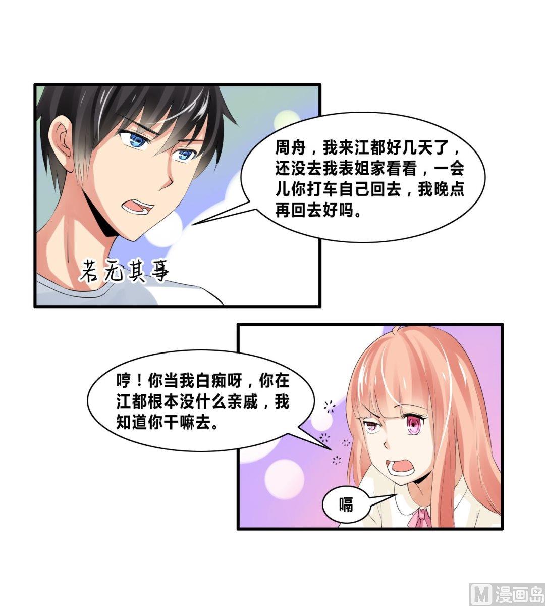 《校花的终极兵王》第19话 第一桶金 第24页