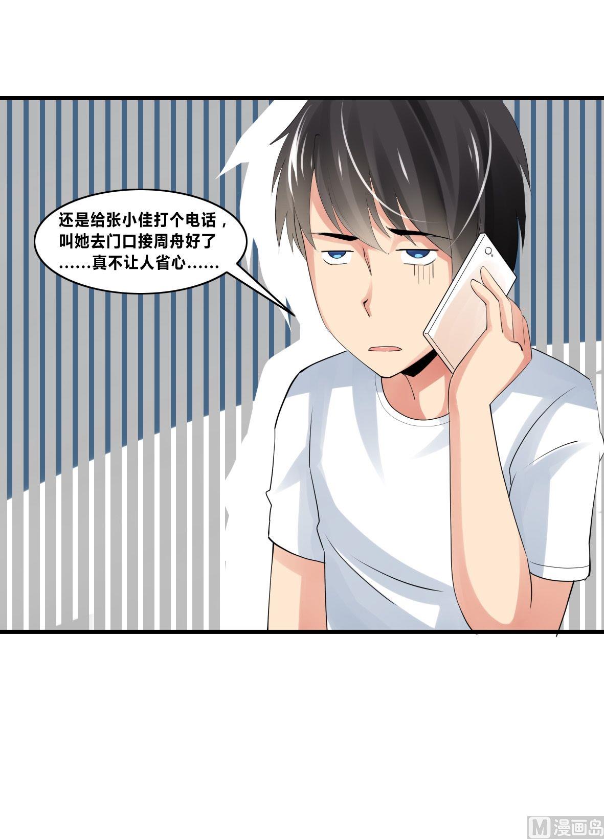 《校花的终极兵王》第19话 第一桶金 第28页