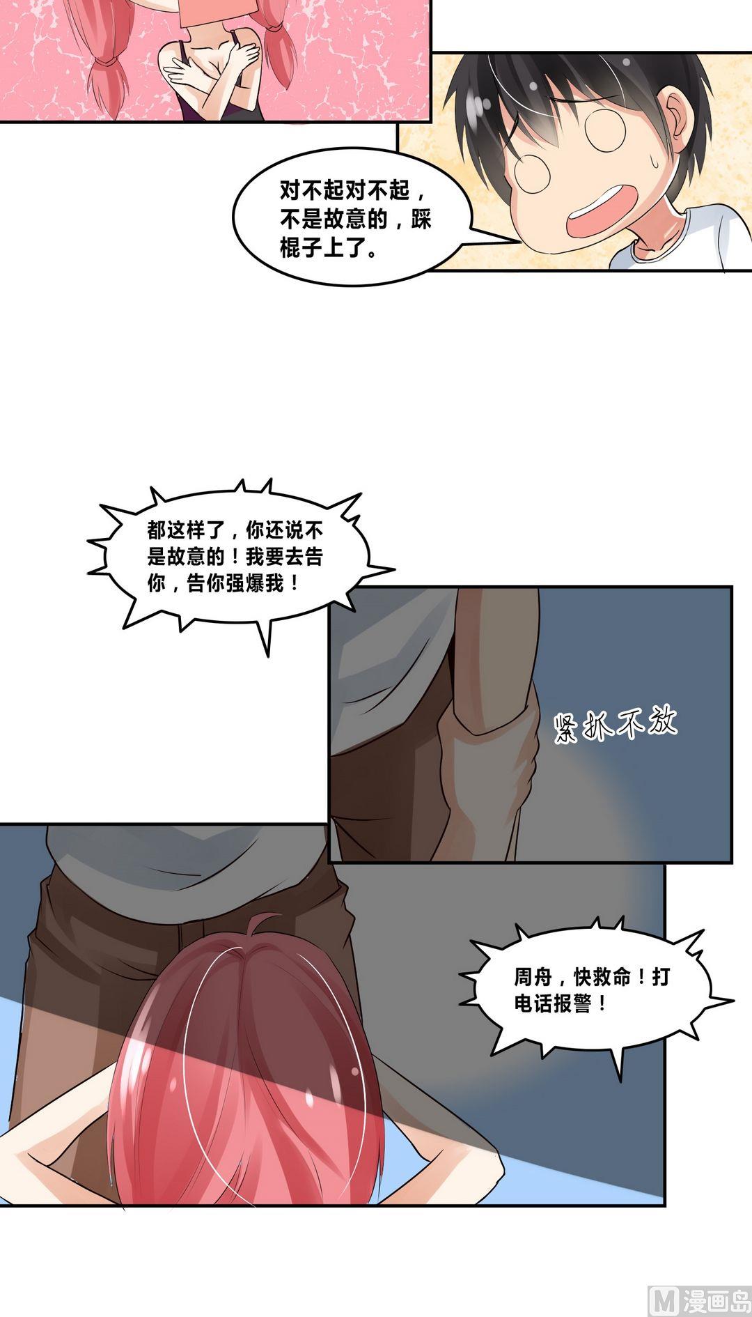 《校花的终极兵王》第17话接二连三的麻烦 第16页