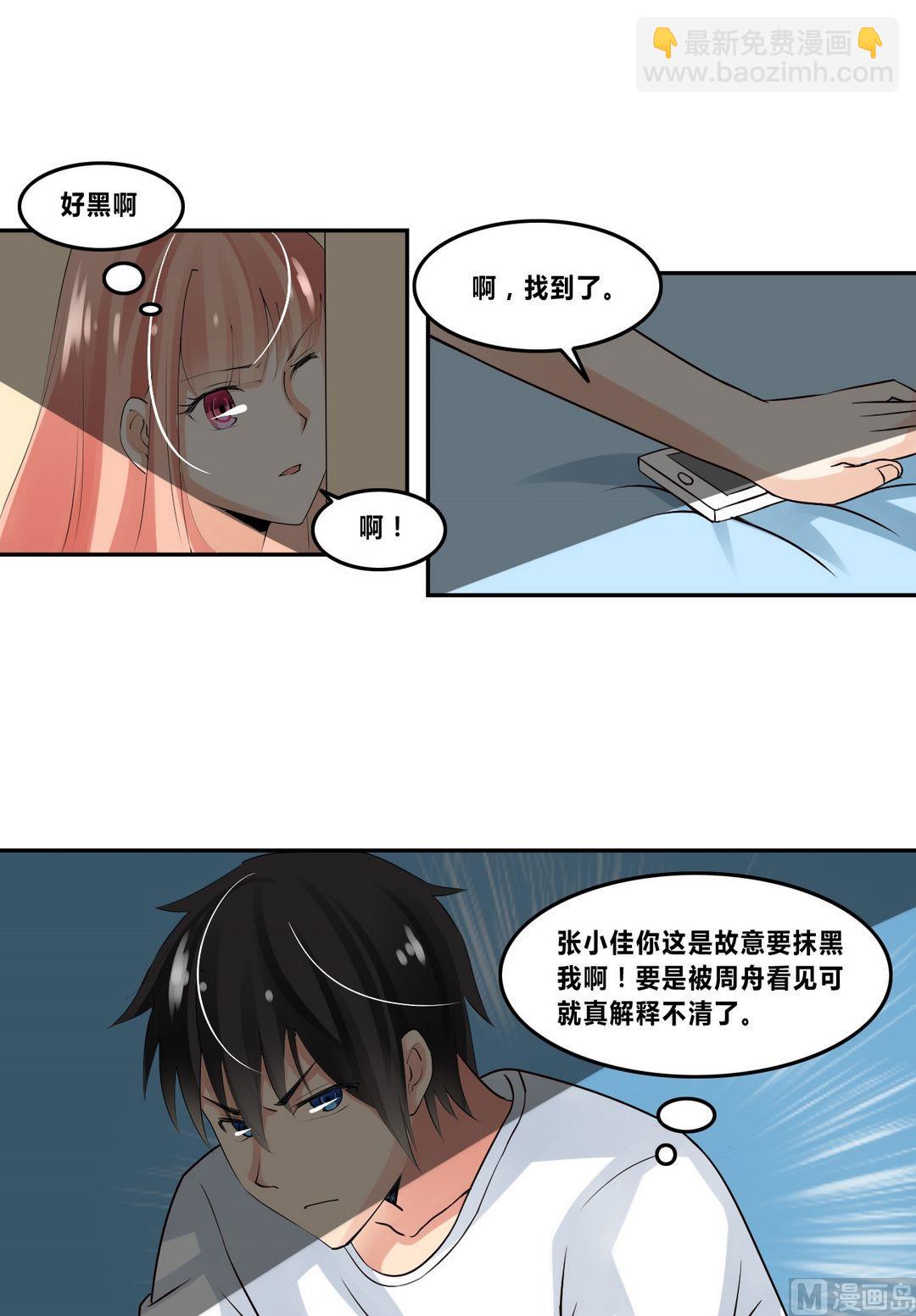 《校花的终极兵王》第17话接二连三的麻烦 第19页