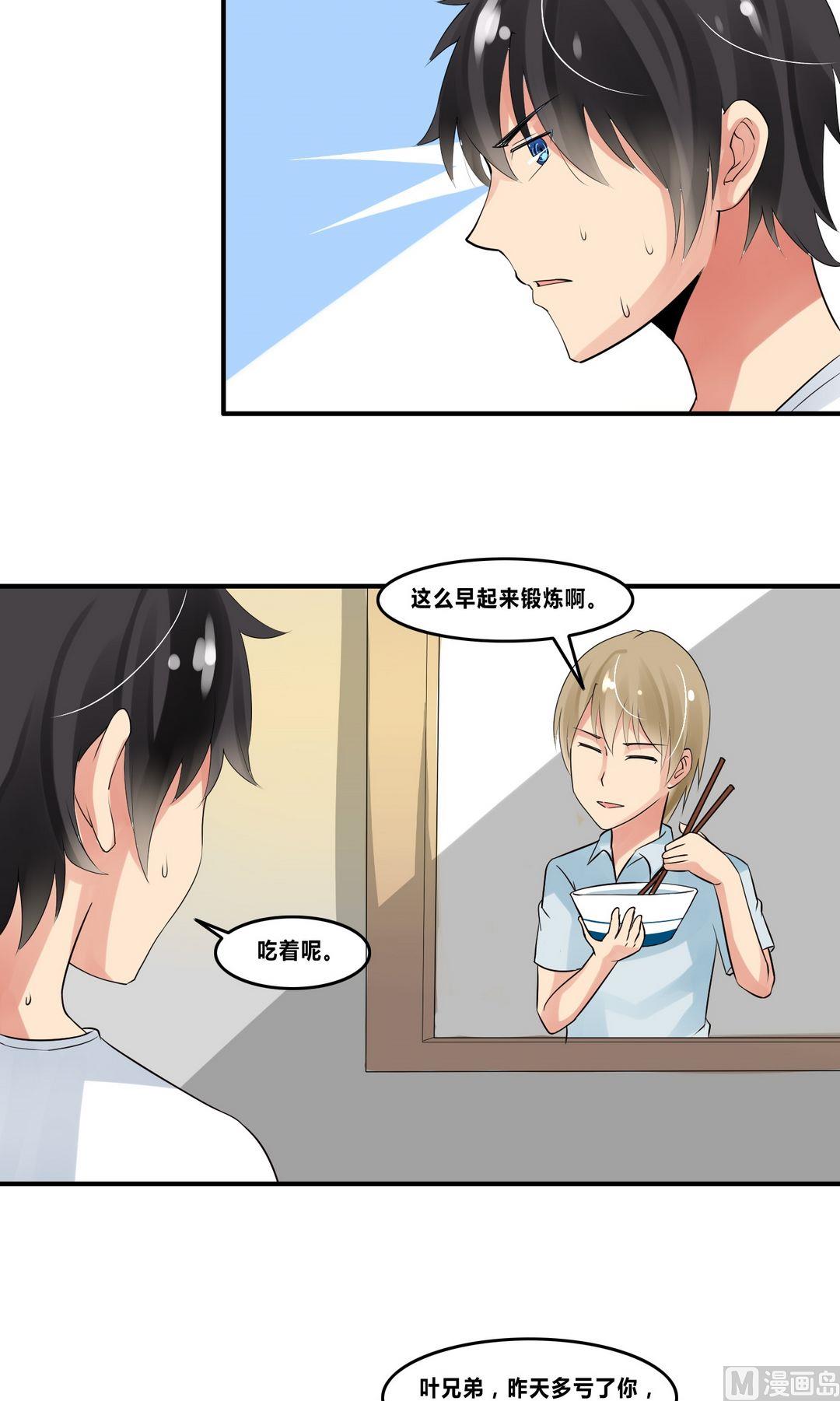 《校花的终极兵王》第17话接二连三的麻烦 第27页