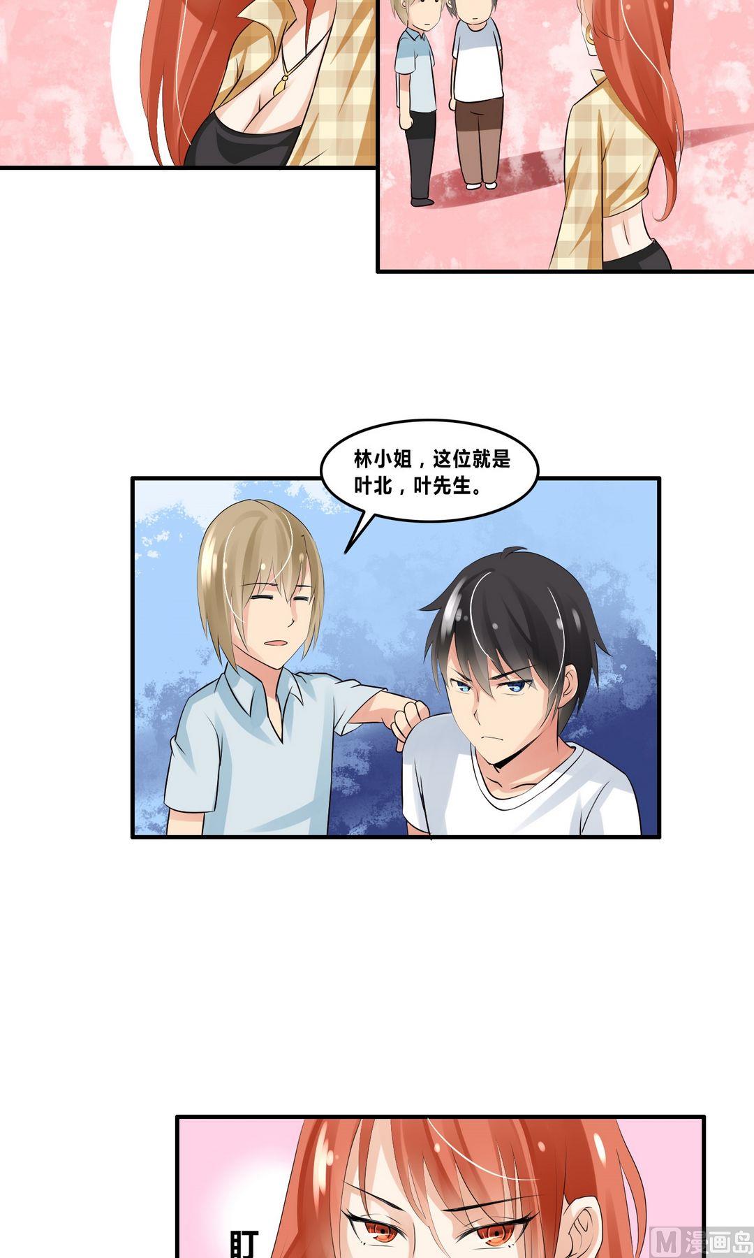 《校花的终极兵王》第17话接二连三的麻烦 第32页