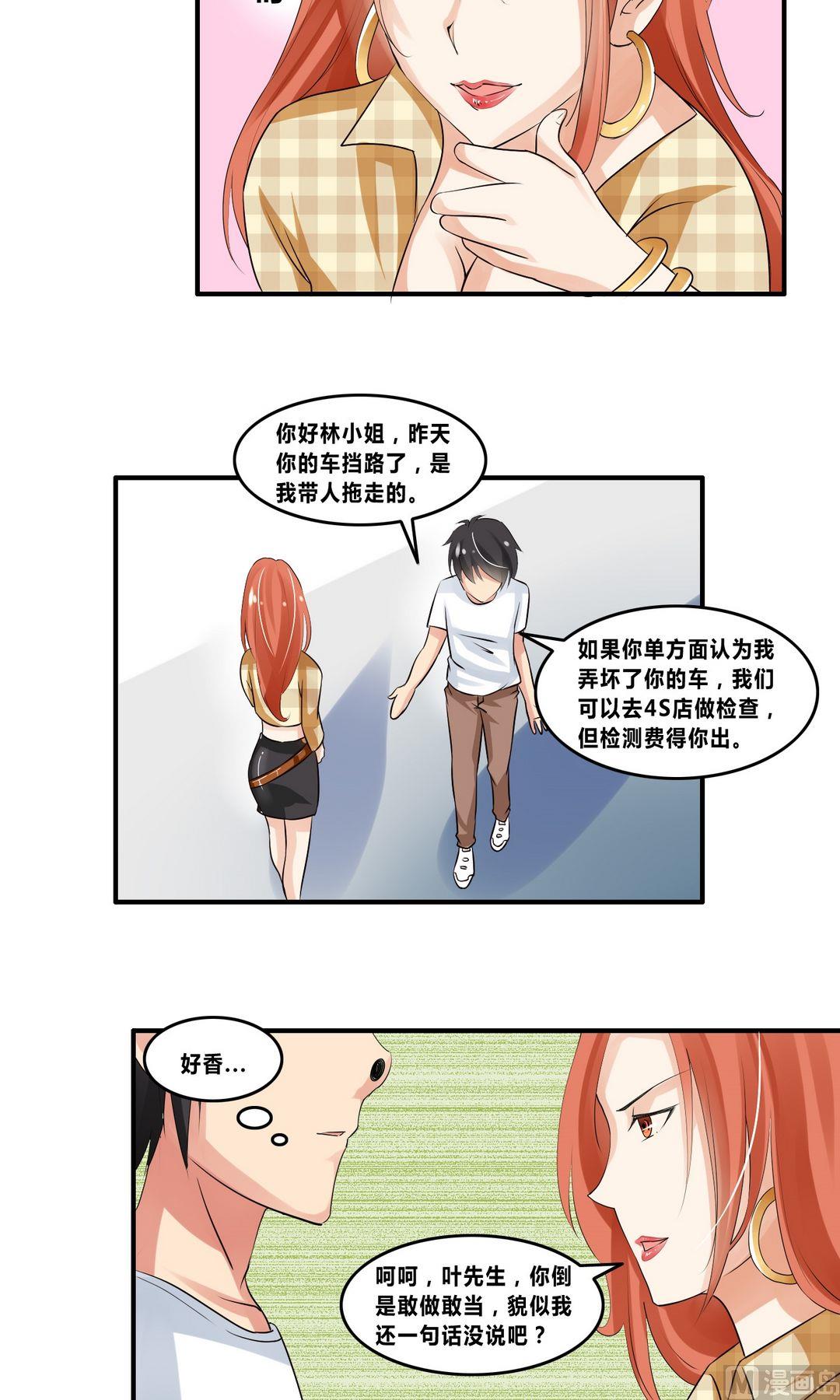 《校花的终极兵王》第17话接二连三的麻烦 第33页