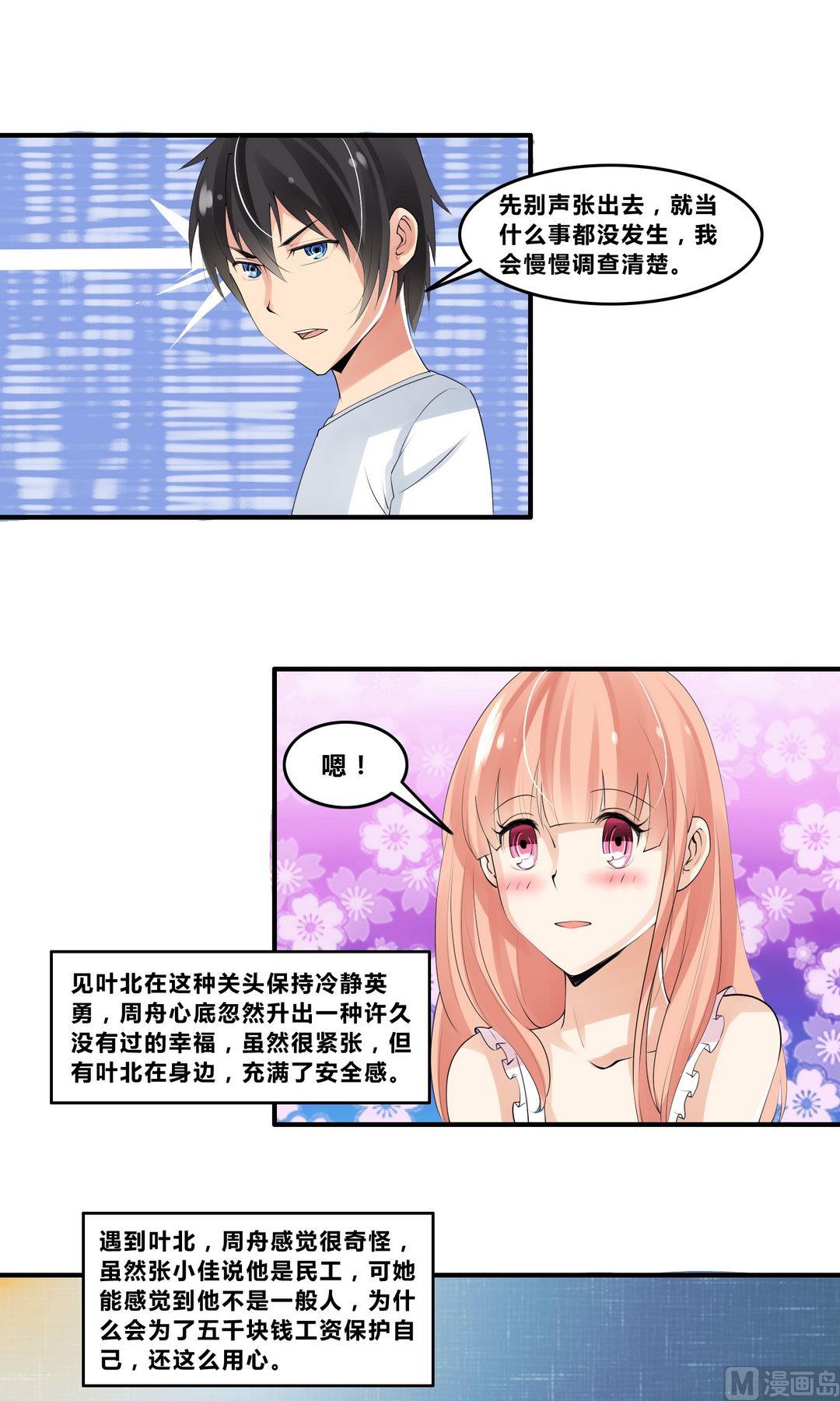 《校花的终极兵王》第17话接二连三的麻烦 第6页