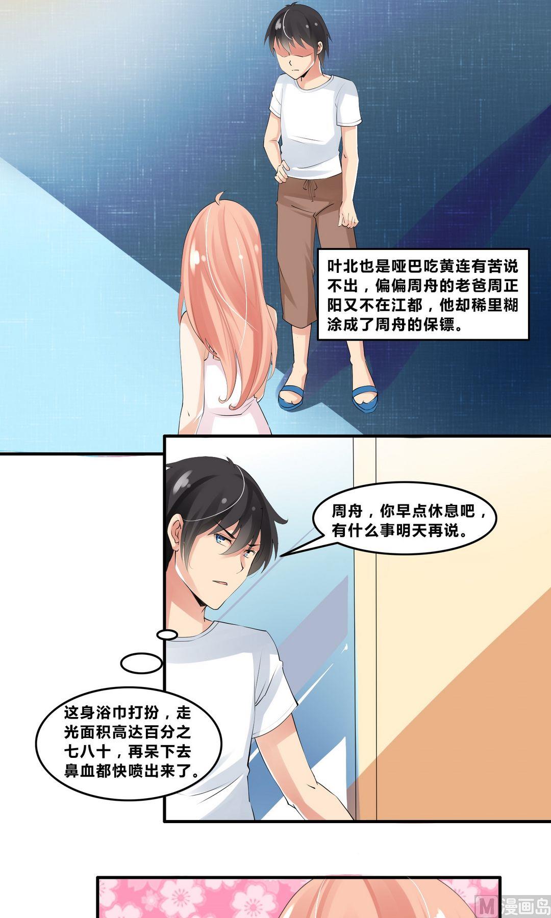 《校花的终极兵王》第17话接二连三的麻烦 第7页