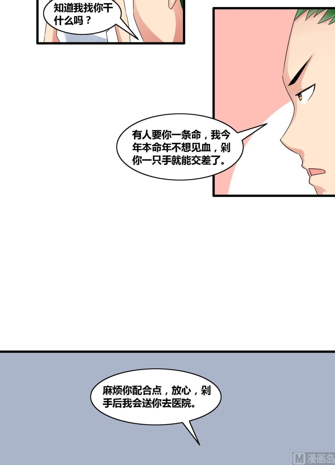 《校花的终极兵王》第20话赖三儿K.O 第13页