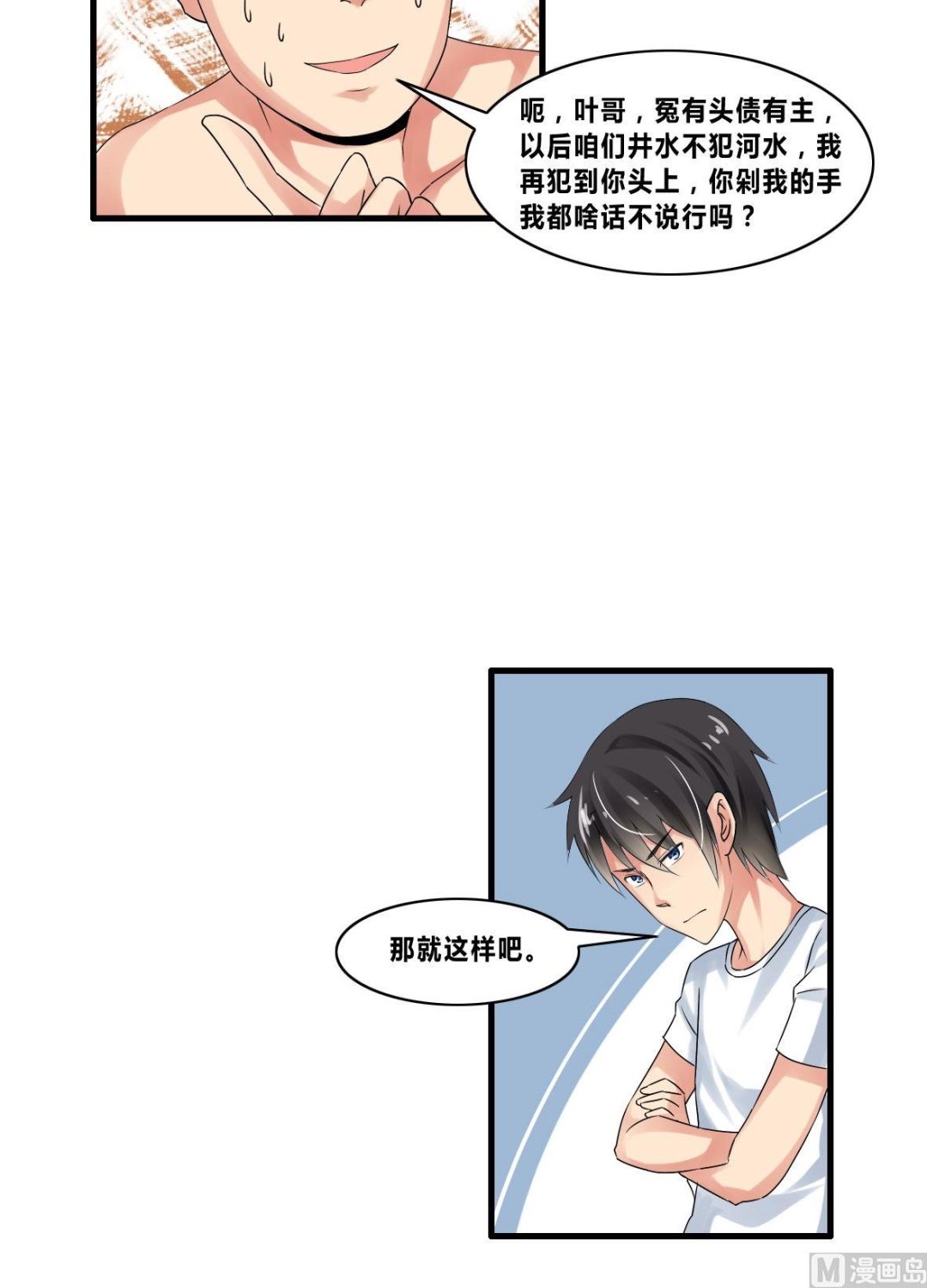 《校花的终极兵王》第20话赖三儿K.O 第29页