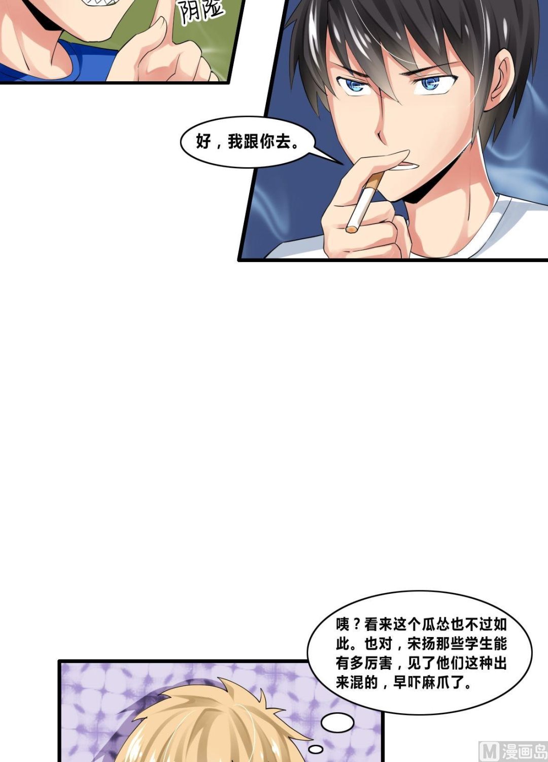《校花的终极兵王》第20话赖三儿K.O 第5页