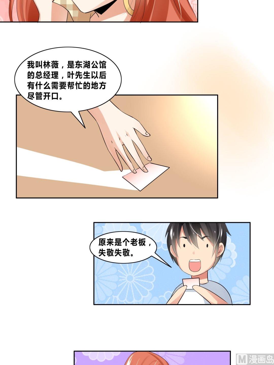 《校花的终极兵王》第18话桃花运 第13页