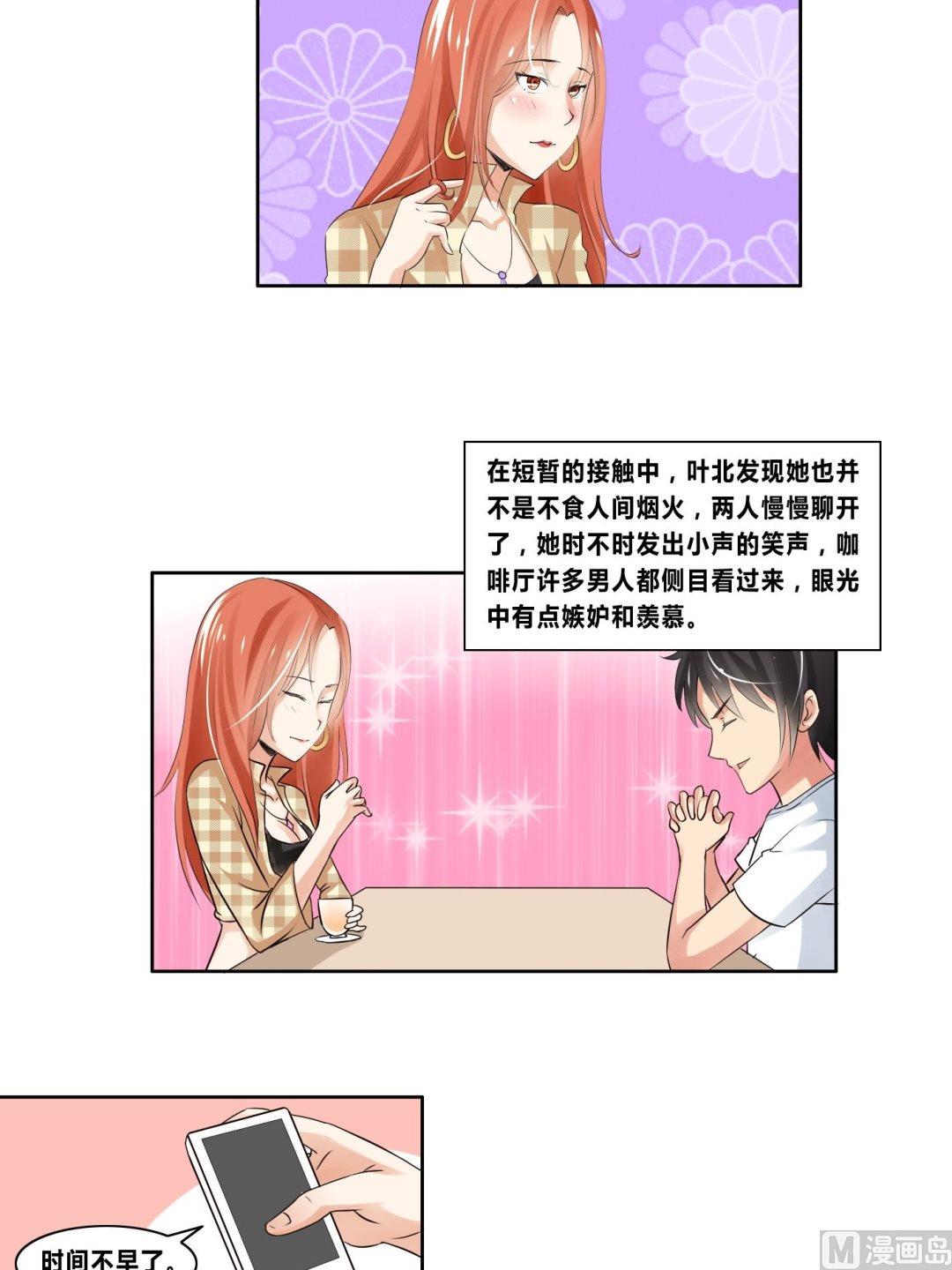 《校花的终极兵王》第18话桃花运 第14页