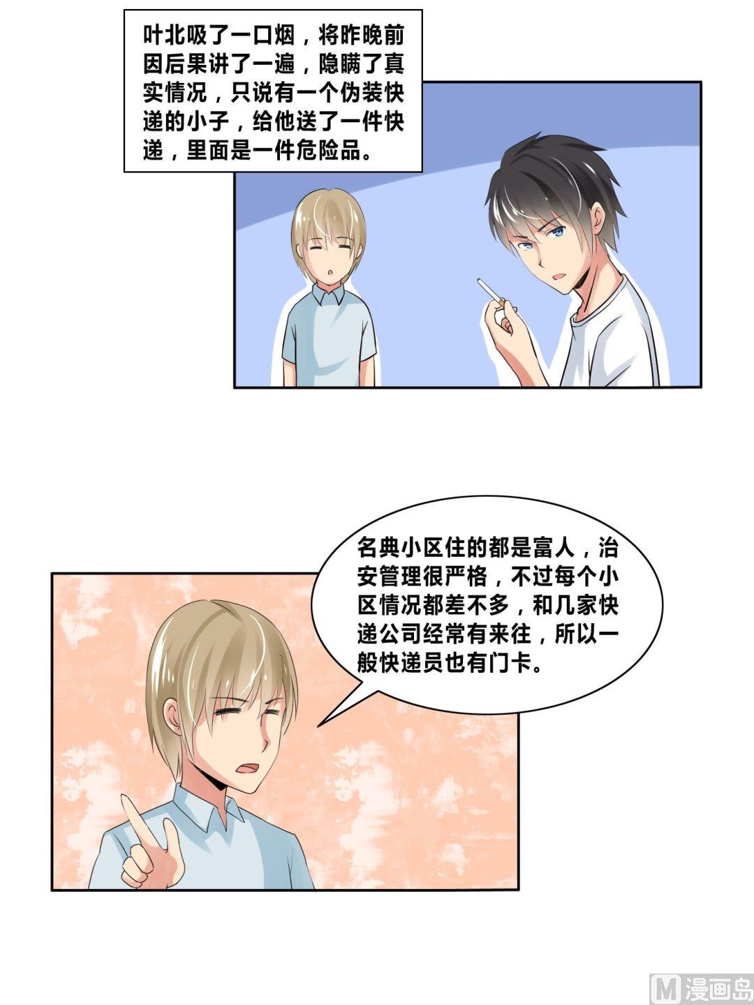 《校花的终极兵王》第18话桃花运 第21页