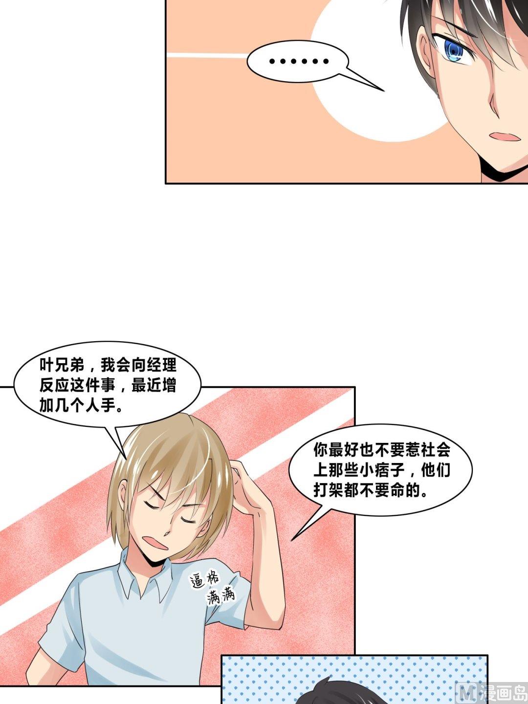 《校花的终极兵王》第18话桃花运 第23页