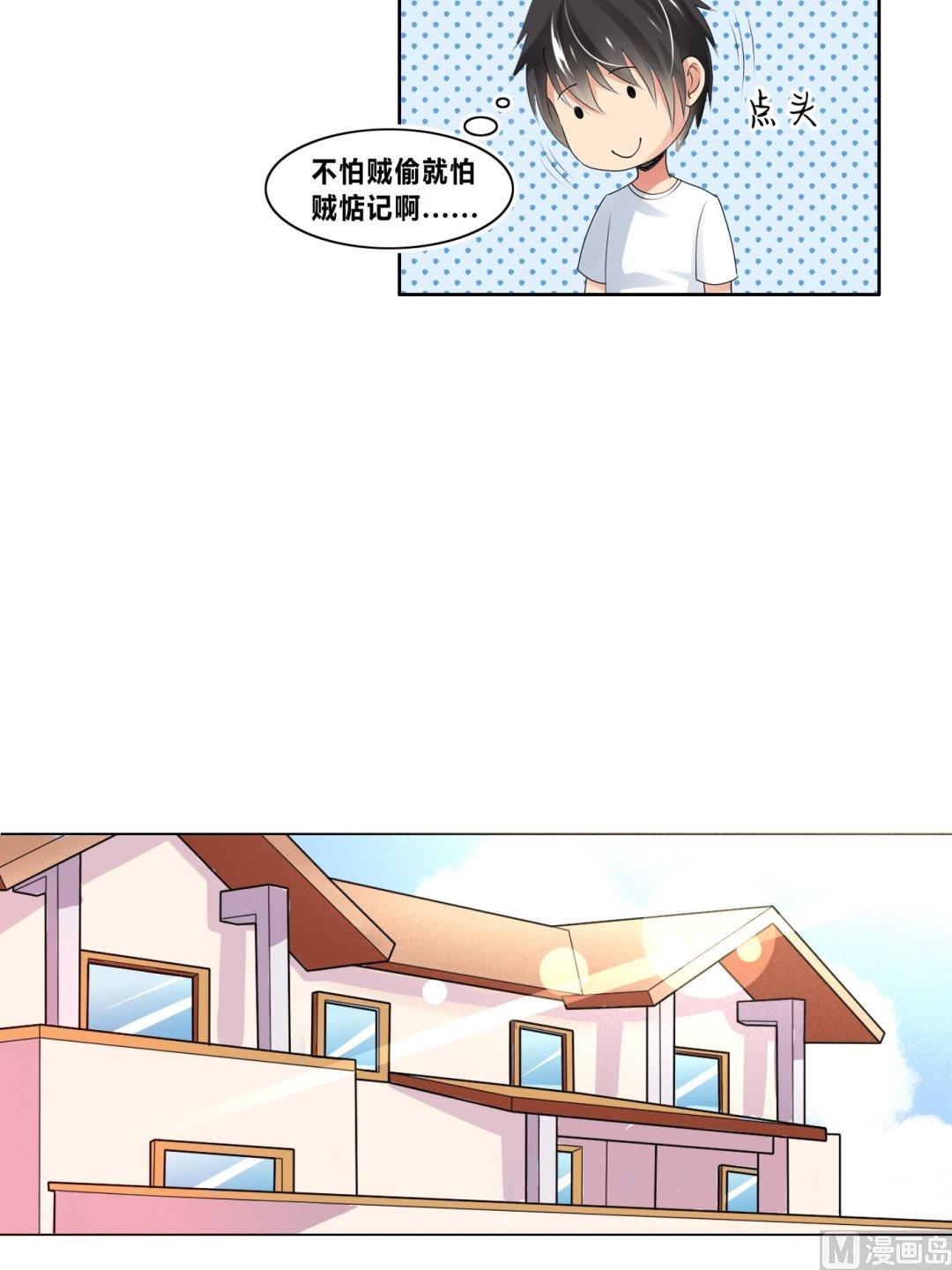 《校花的终极兵王》第18话桃花运 第24页