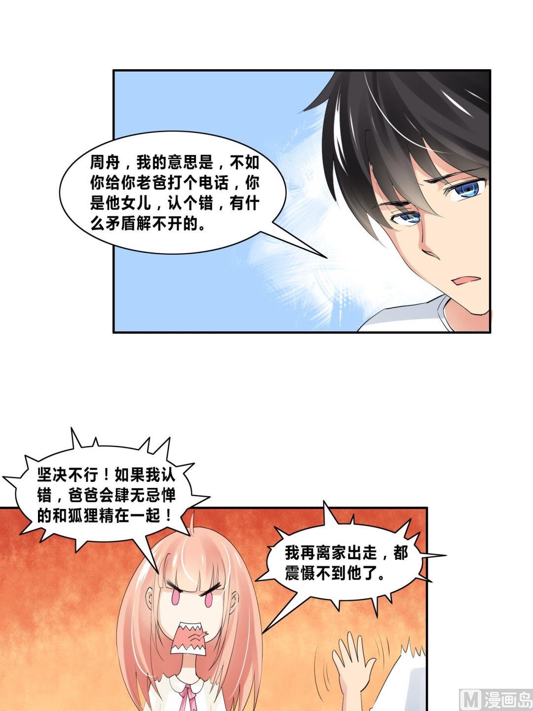 《校花的终极兵王》第18话桃花运 第30页