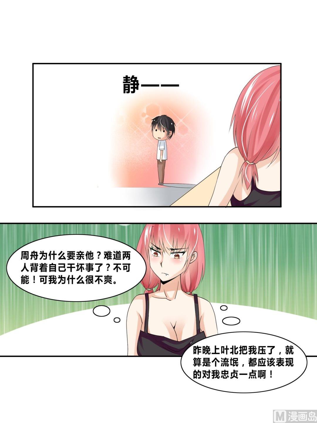 《校花的终极兵王》第18话桃花运 第36页