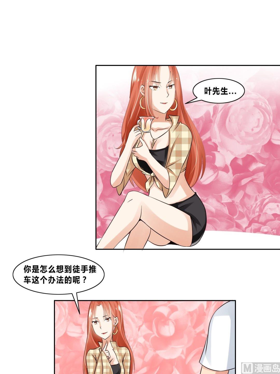 《校花的终极兵王》第18话桃花运 第7页