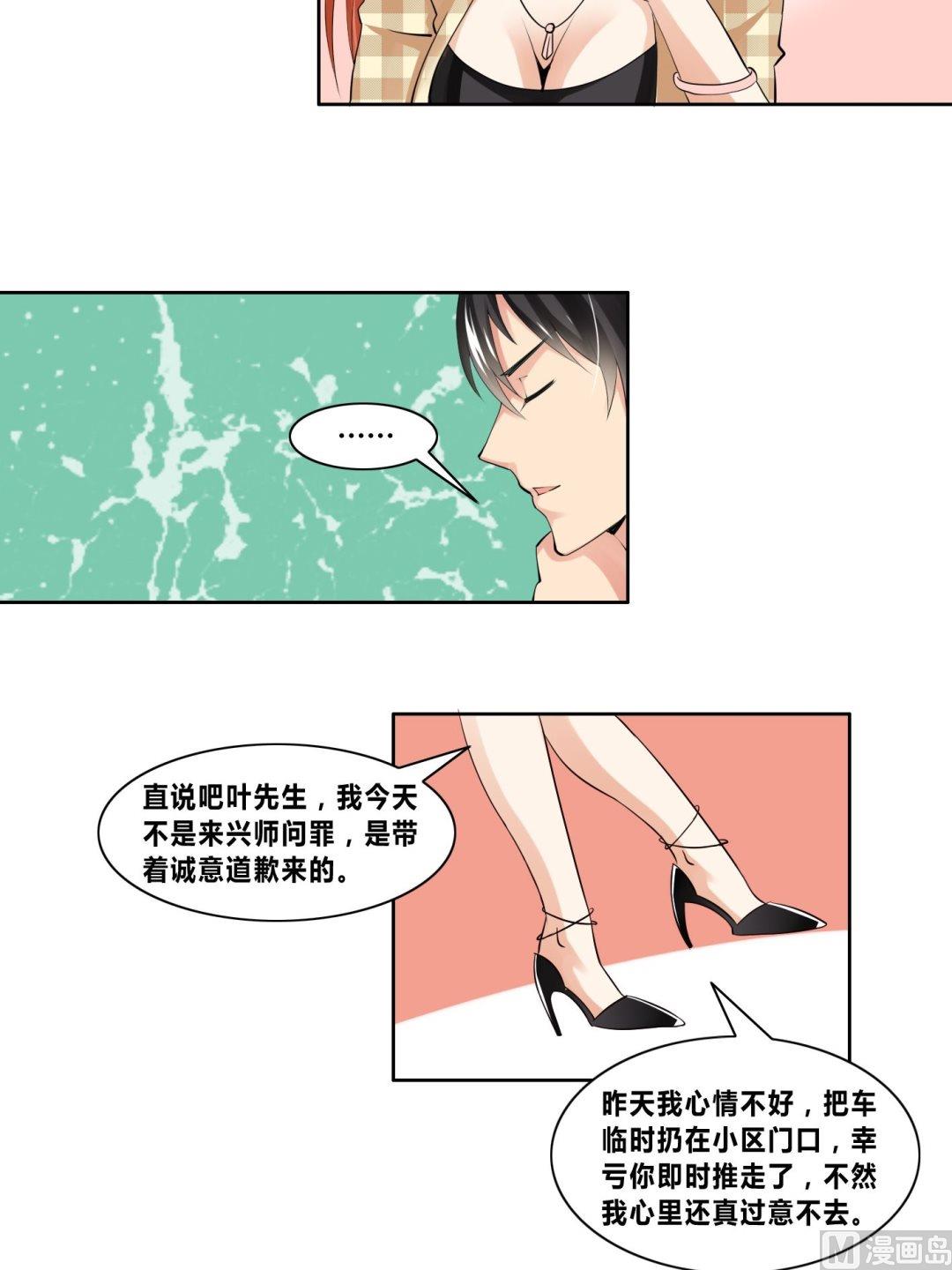 《校花的终极兵王》第18话桃花运 第9页