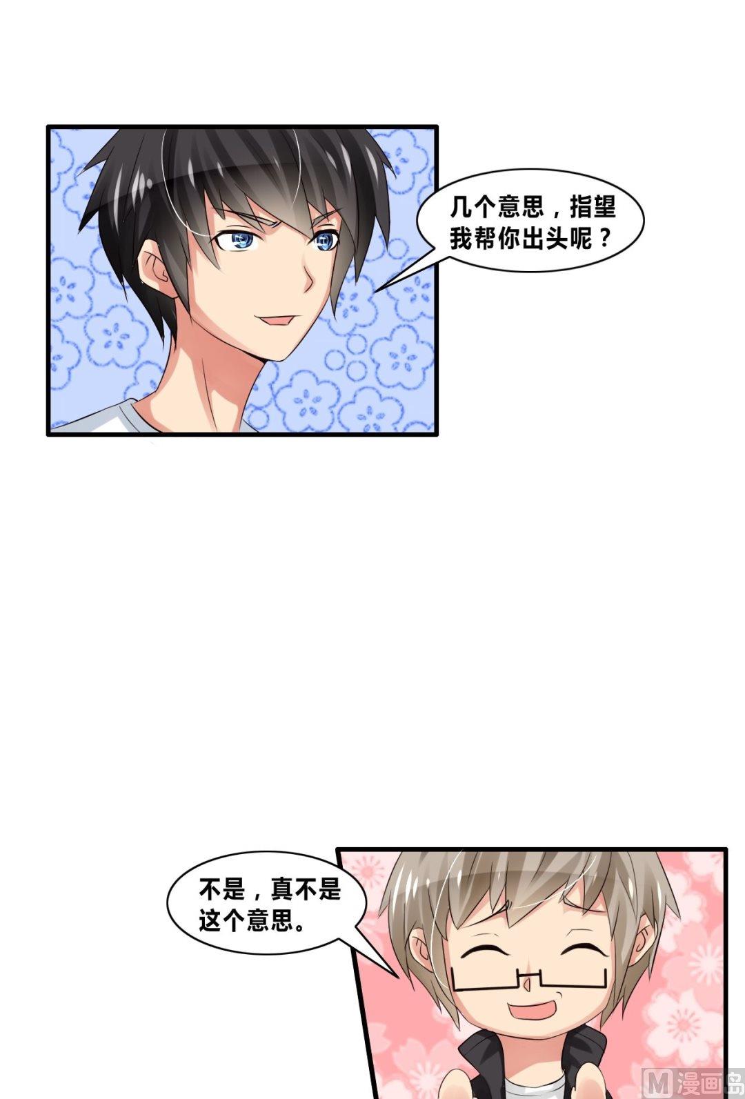 《校花的终极兵王》第23话 秒杀洪威 第22页