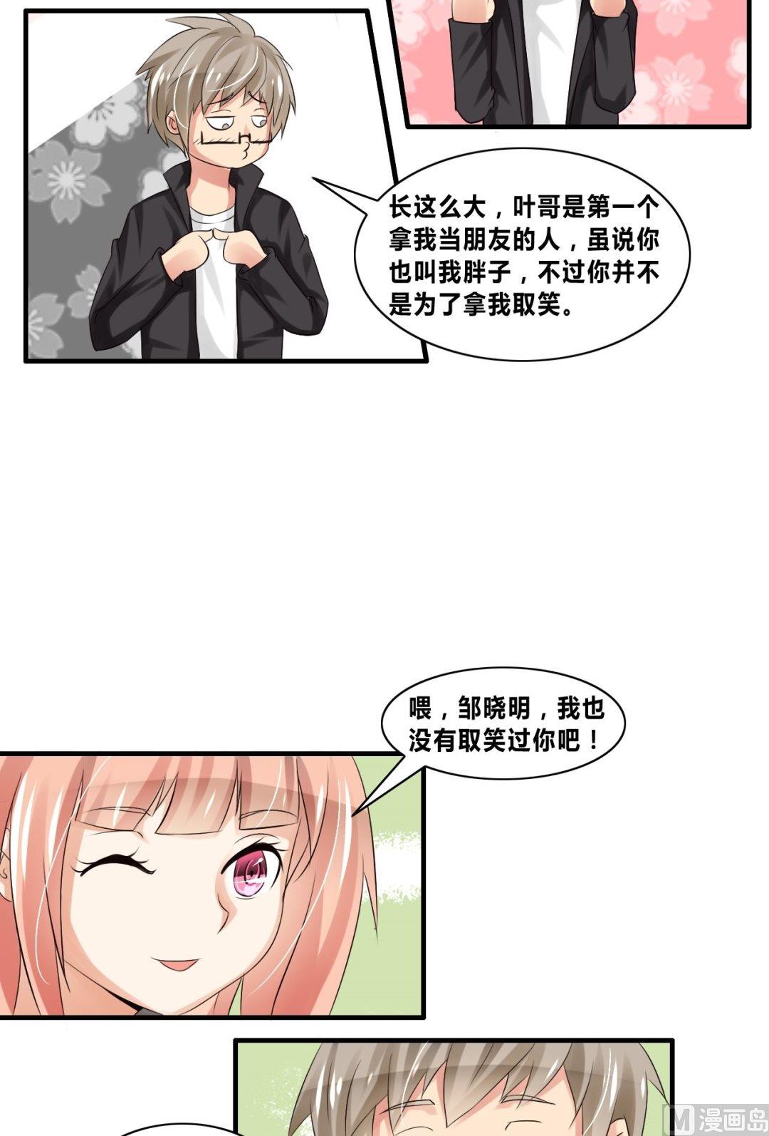 《校花的终极兵王》第23话 秒杀洪威 第23页