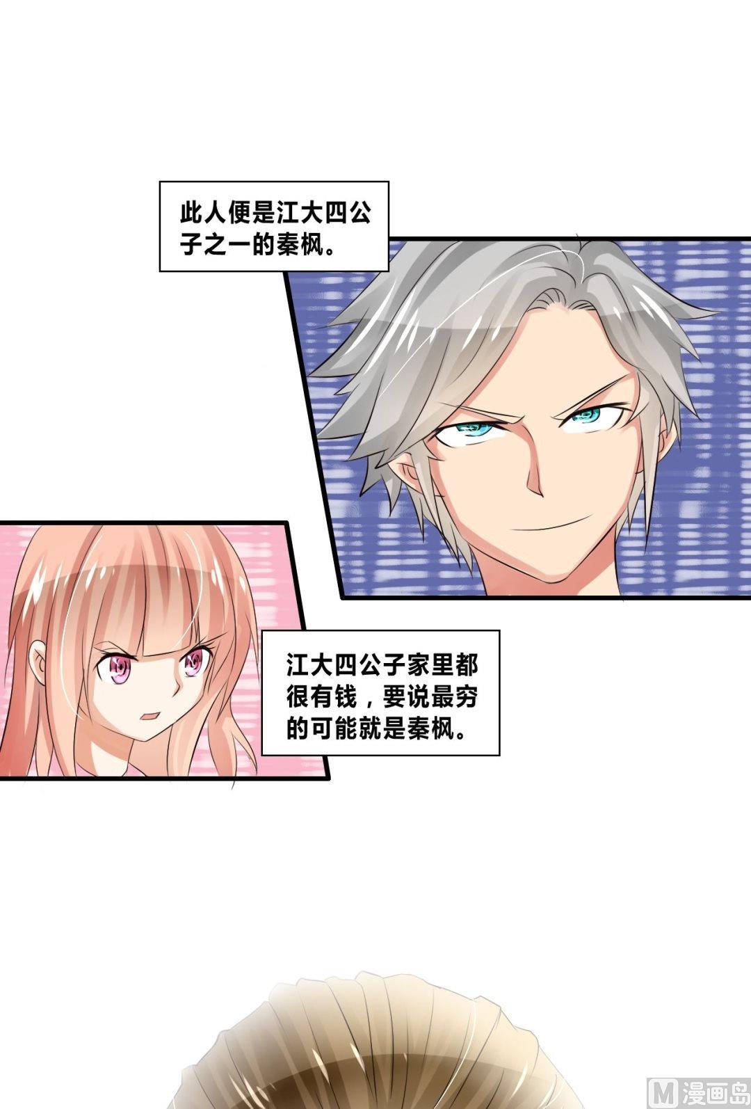 《校花的终极兵王》第23话 秒杀洪威 第28页