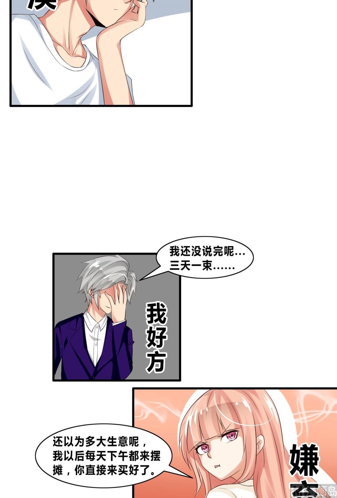《校花的终极兵王》第24话真正的校花！ 第10页