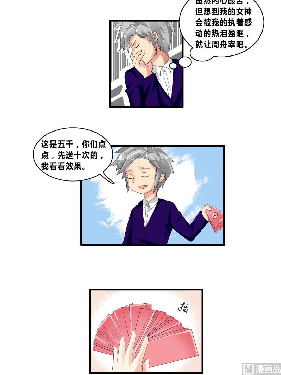 《校花的终极兵王》第24话真正的校花！ 第28页