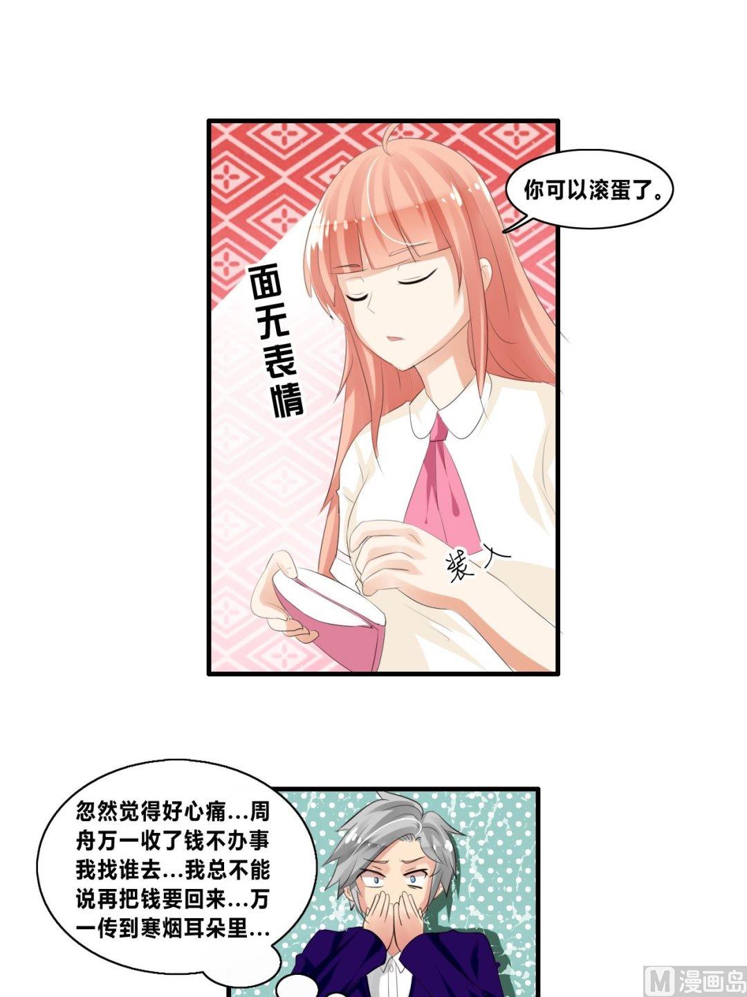 《校花的终极兵王》第24话真正的校花！ 第29页