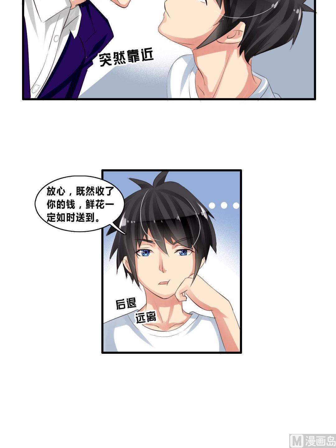 《校花的终极兵王》第24话真正的校花！ 第31页