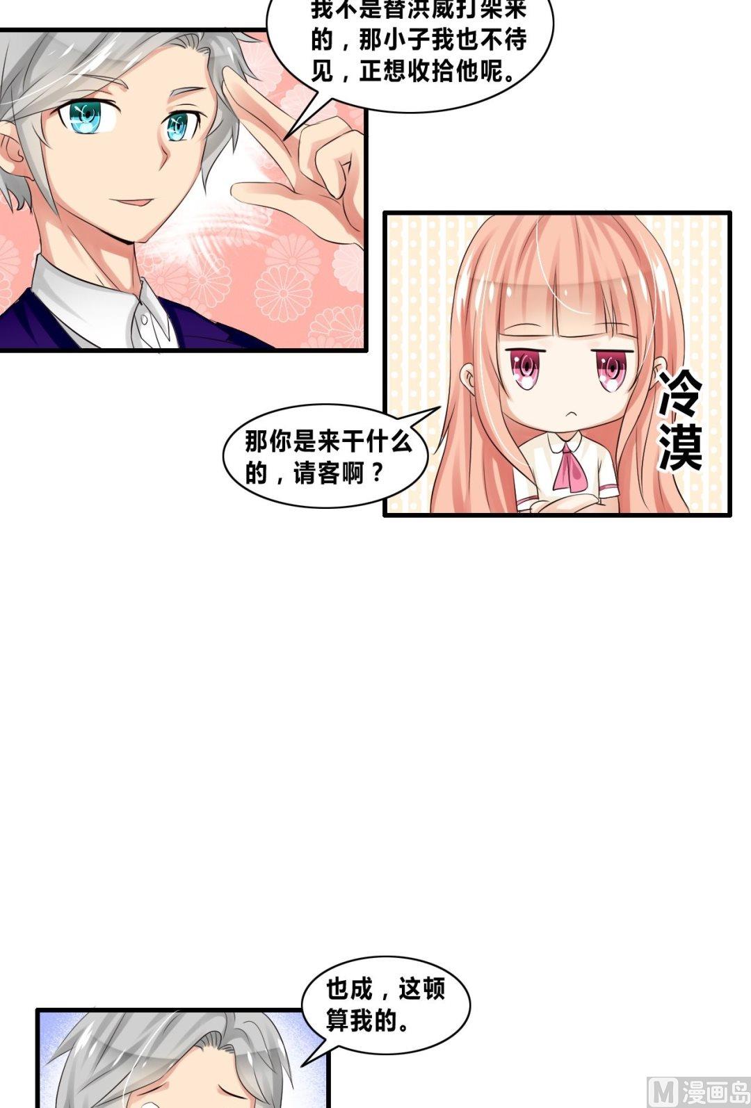 《校花的终极兵王》第24话真正的校花！ 第3页