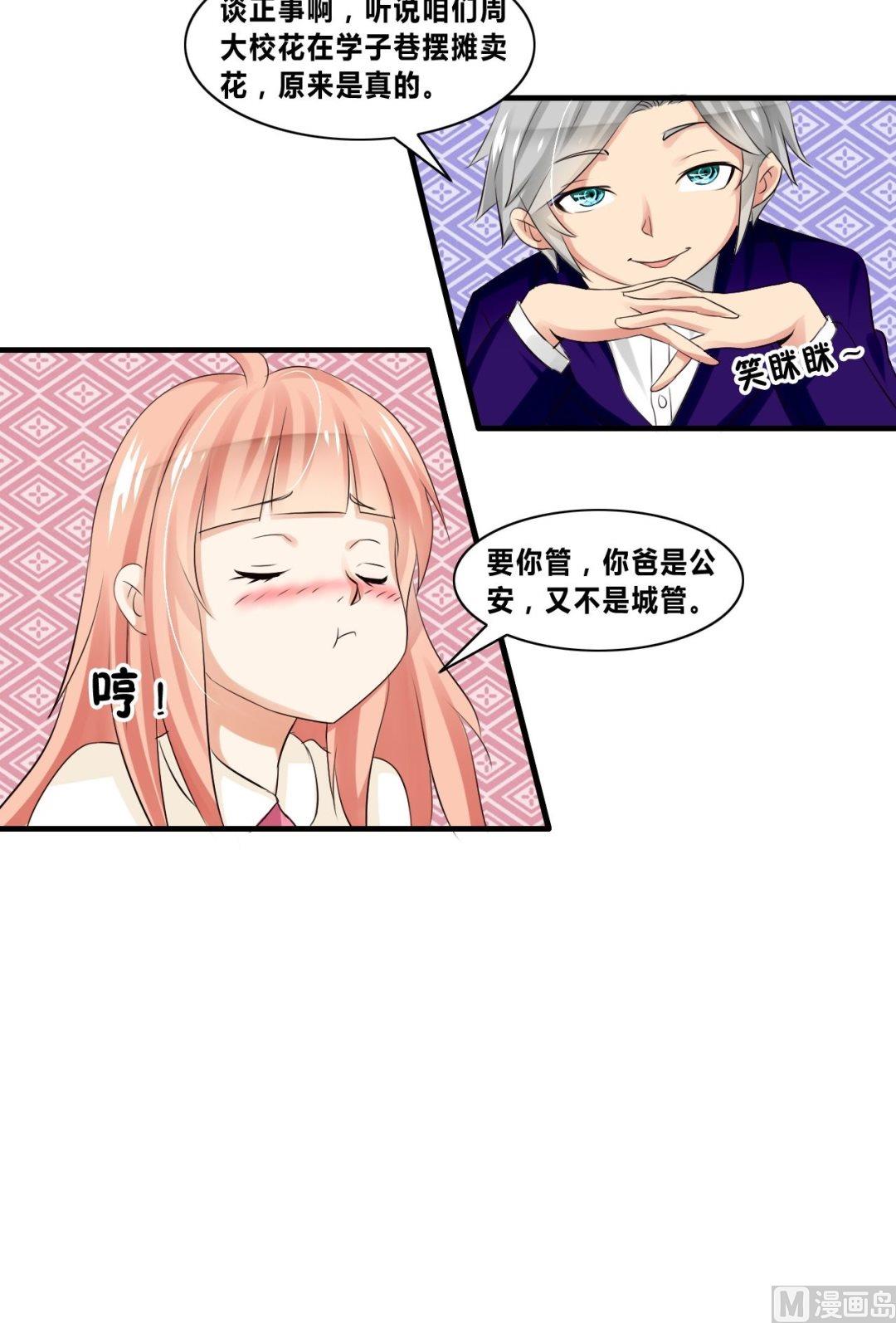 《校花的终极兵王》第24话真正的校花！ 第5页