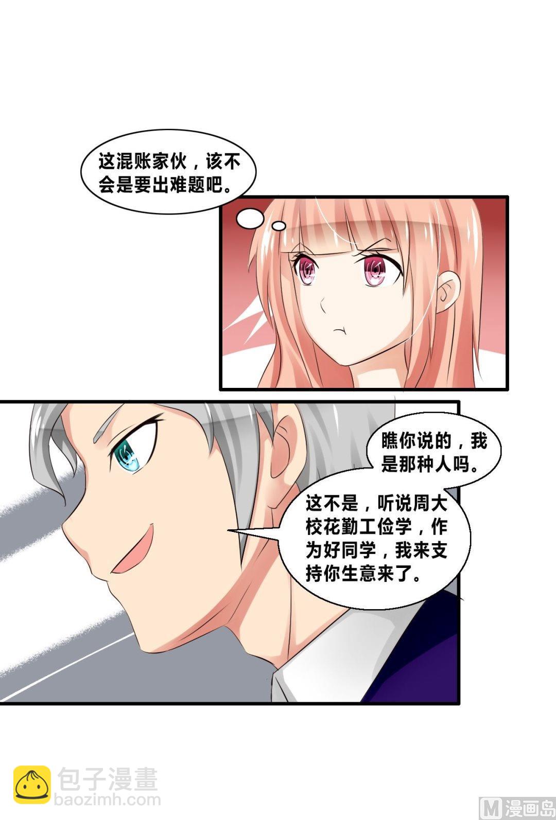 《校花的终极兵王》第24话真正的校花！ 第6页