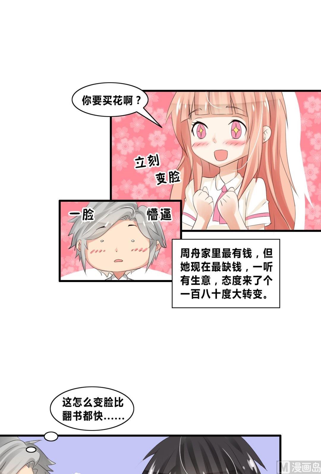 《校花的终极兵王》第24话真正的校花！ 第7页