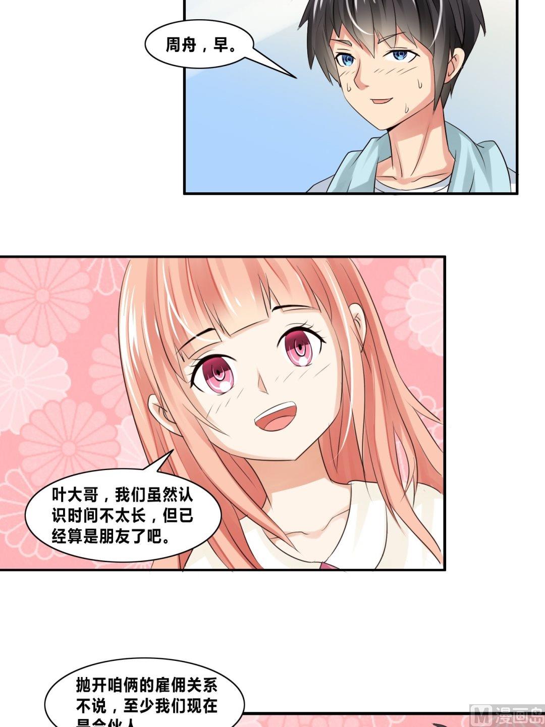 《校花的终极兵王》第21话 变身有车族 第18页