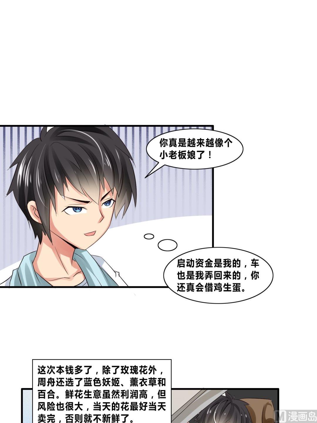 《校花的终极兵王》第21话 变身有车族 第24页