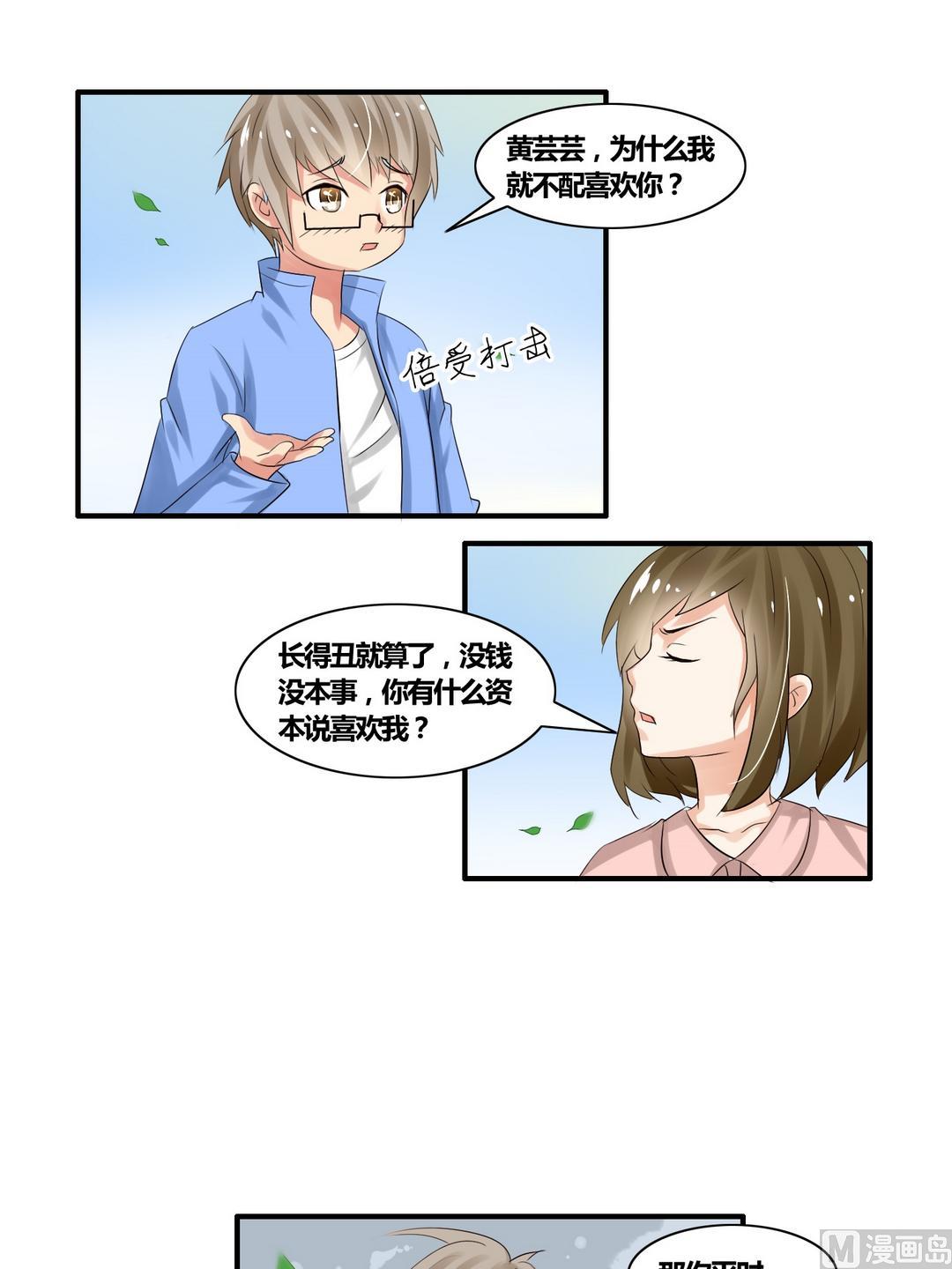 《校花的终极兵王》第22话 旧爱情仇 第17页