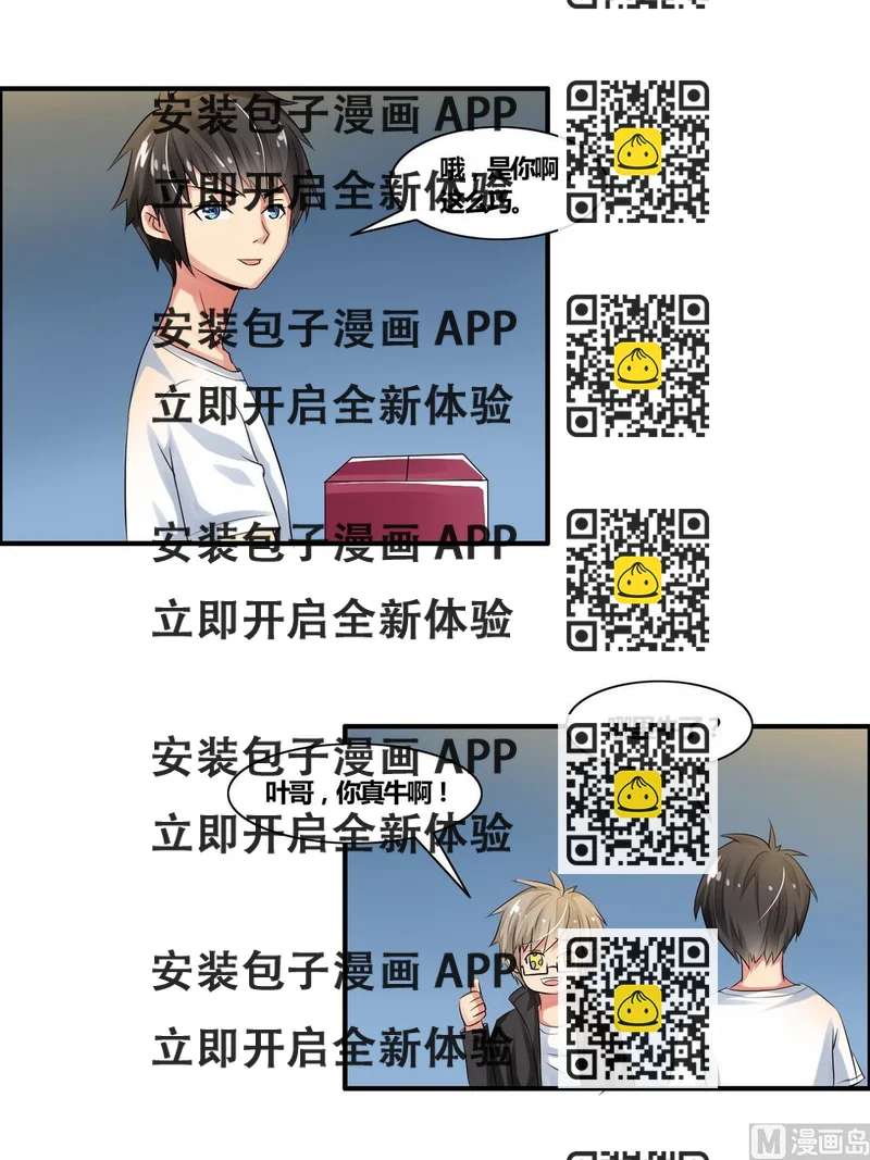 《校花的终极兵王》第22话 旧爱情仇 第2页