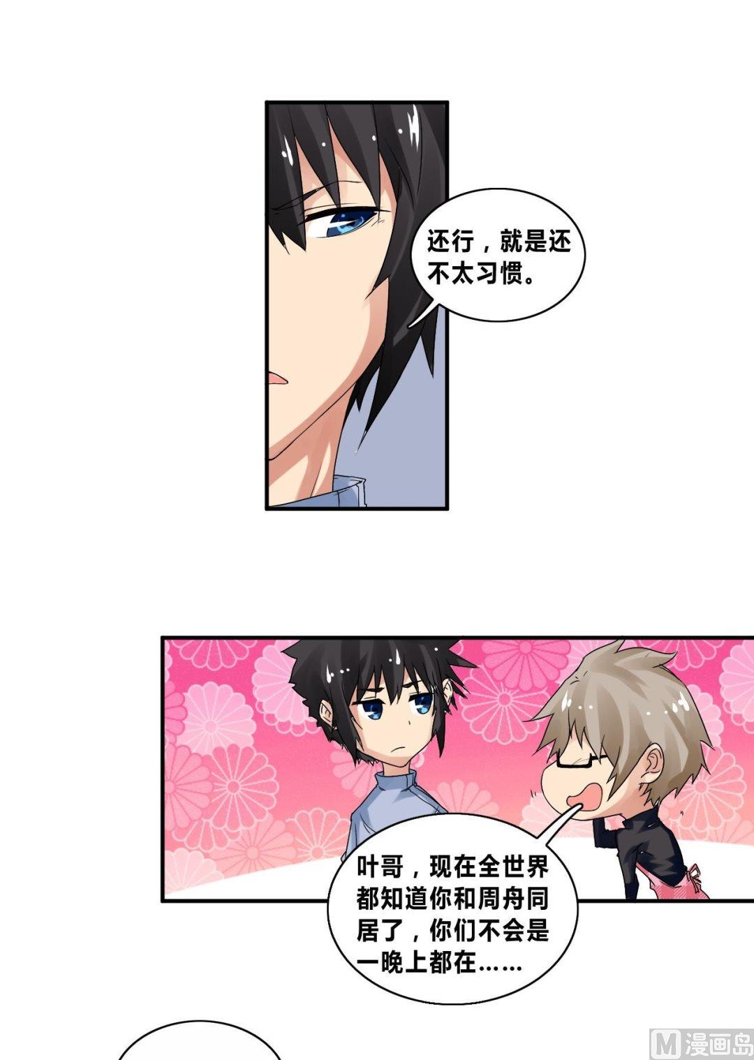 《校花的终极兵王》第28话 怒怼宋星海 第15页