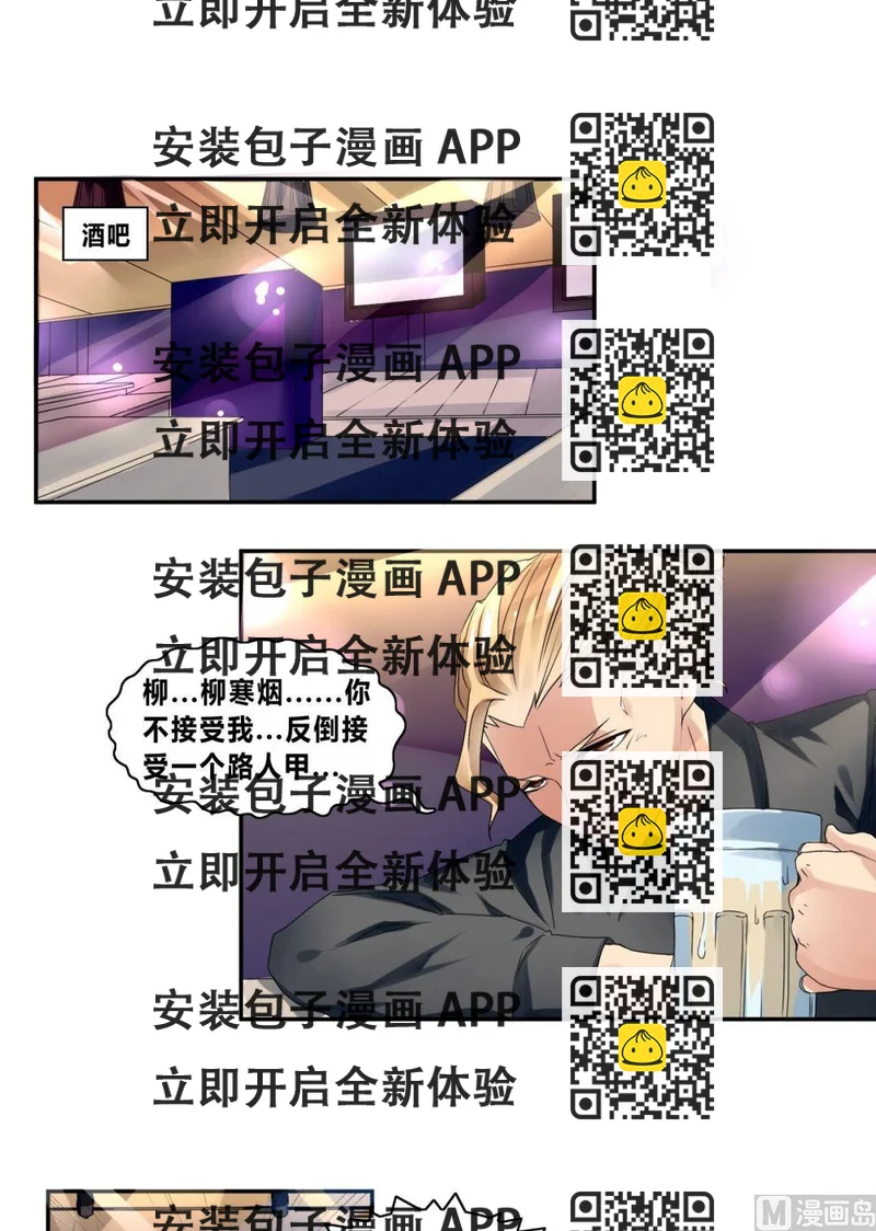 《校花的终极兵王》第28话 怒怼宋星海 第2页