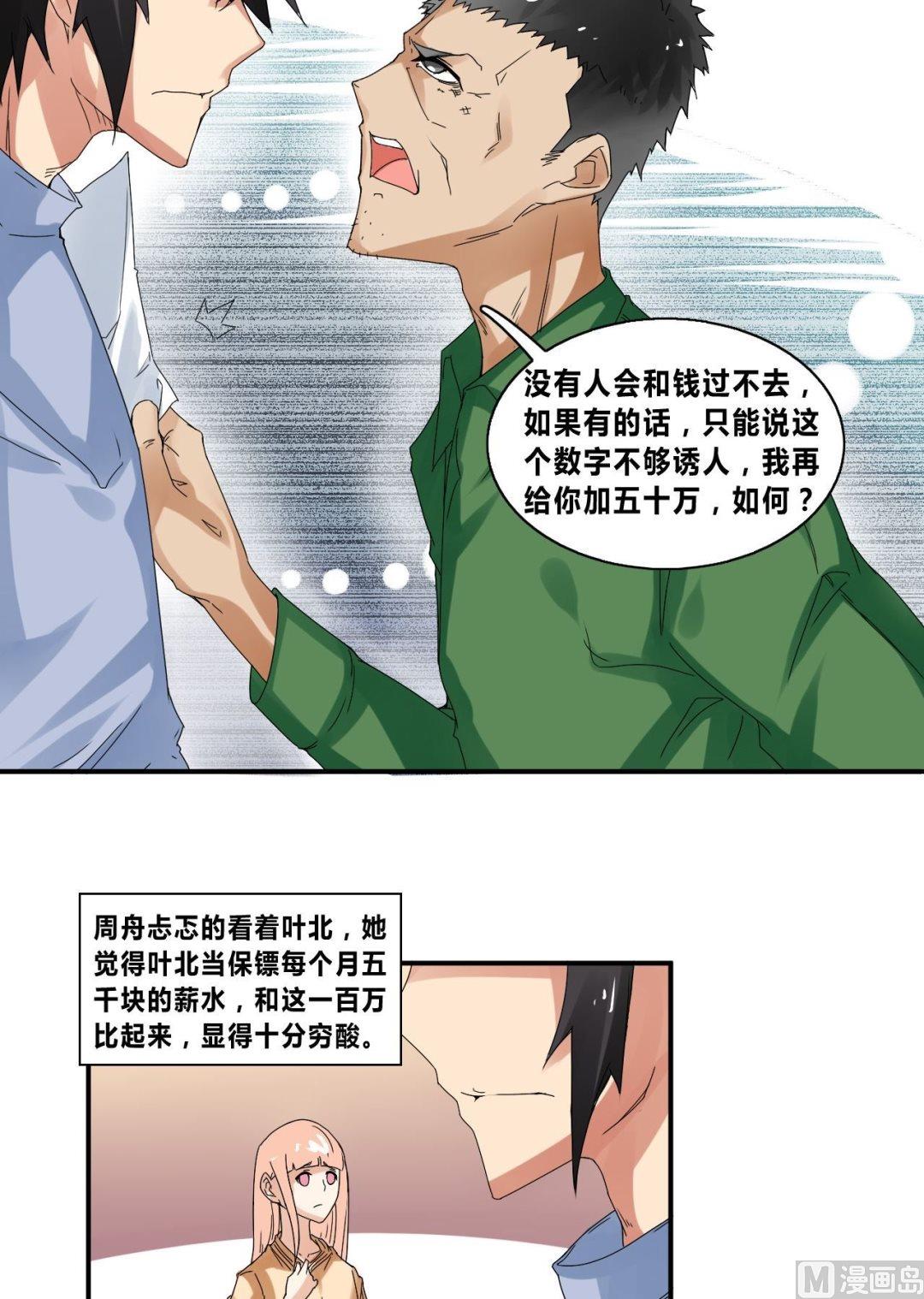 《校花的终极兵王》第28话 怒怼宋星海 第38页