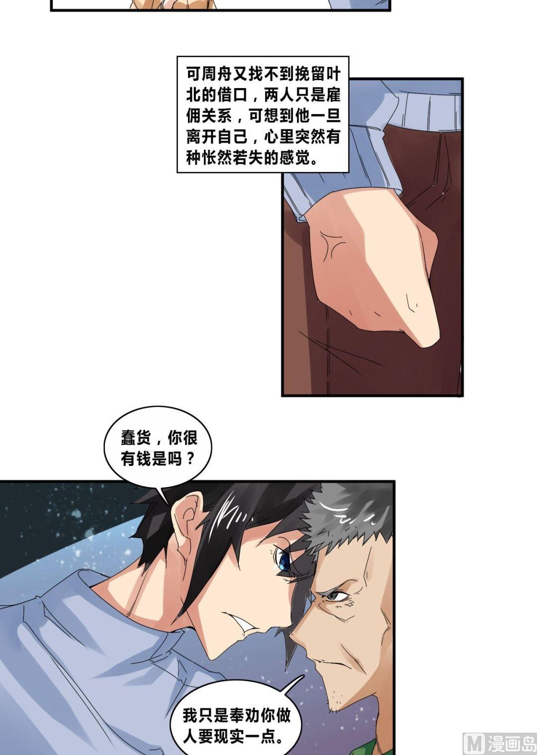 《校花的终极兵王》第28话 怒怼宋星海 第39页